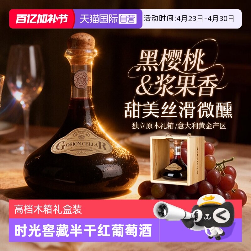 【自营】意大利原酒进口时光窖藏半干红葡萄酒半甜红酒木箱礼盒装