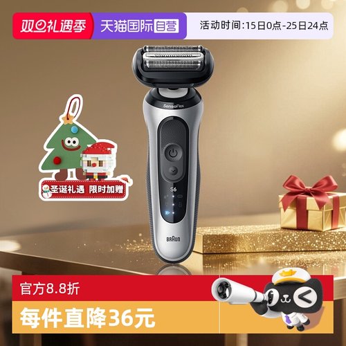 博朗全新6系pro电动剃须刀