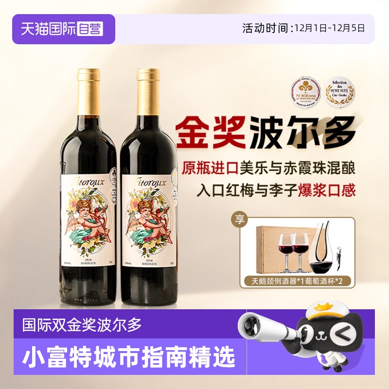 【自营】双项金奖法国原瓶进口红酒波尔多干红葡萄酒礼盒整箱红酒