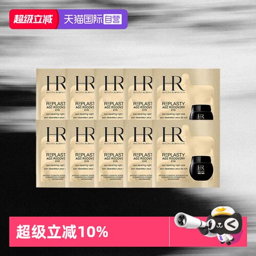 HR/赫莲娜黑绷带活颜修护眼霜