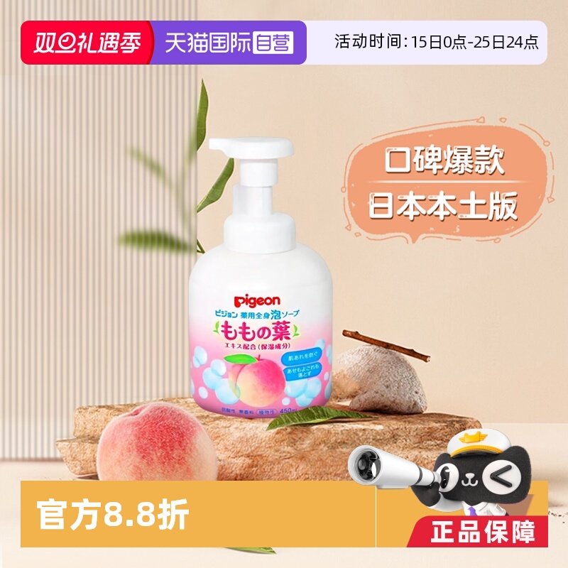 【自营】日本本土版贝亲新生婴儿桃叶精华泡沫洗发沐浴露二合一