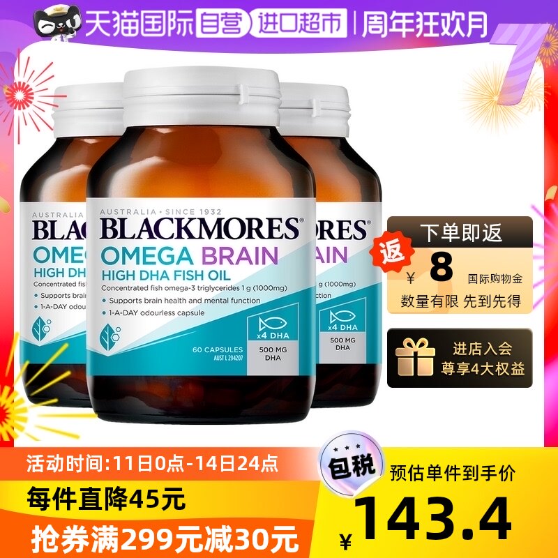 【自营】BLACKMORES澳佳宝深海脑铂金DHA鱼油omega3软胶囊*3 澳洲