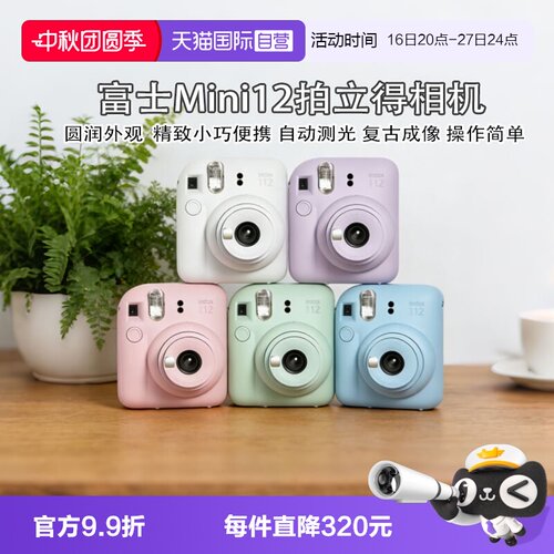 【自营】Fuji/富士海外版拍立得 instax mini12相机 一次成像