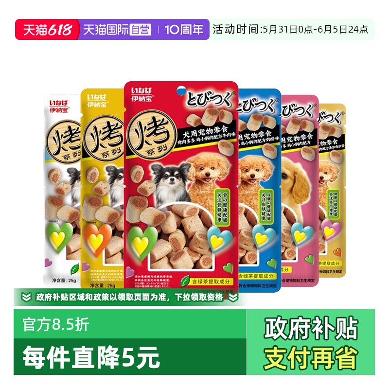 【自营】伊纳宝狗狗零食肉干鸡胸磨牙棒狗饼干肉干烤肉多多6包