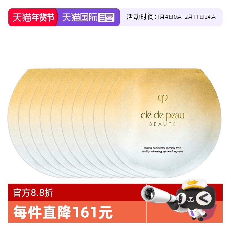 【自营】CPB/肌肤之钥抚纹抗皱精华眼膜10片,美容护肤/美体/精油,眼膜,淘宝优惠券,粉丝福利购,淘宝优惠卷