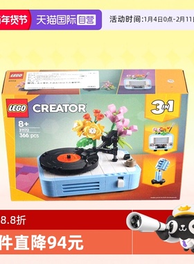 【自营】LEGO乐高积木31172三合一鲜花唱片机拼装玩具儿童礼物