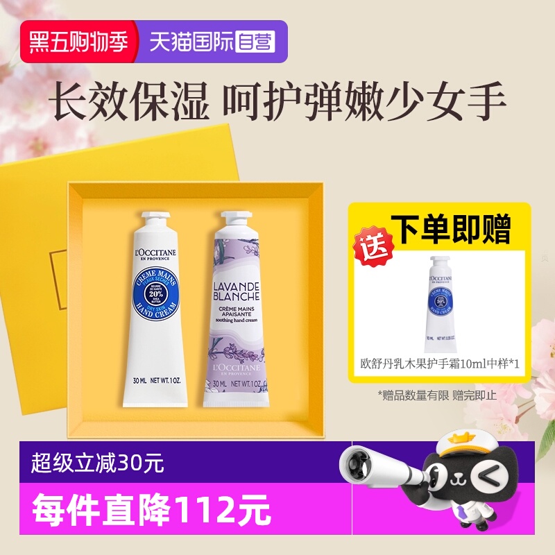 【自营】法国进口欧舒丹护手霜礼盒套装保湿滋润男女伴手礼礼物