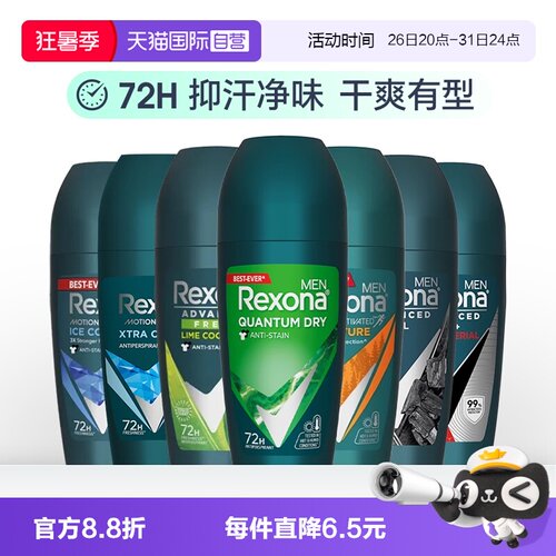 【自营】Rexona男士止汗露香体膏