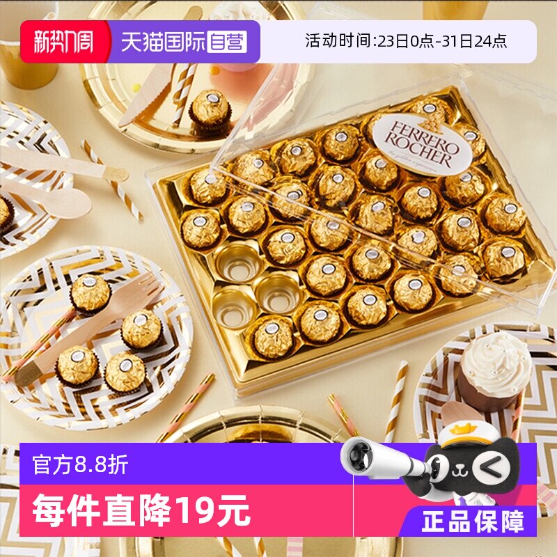 【自营】Ferrero费列罗巧克力榛果夹心零食婚礼礼物48粒【临期】