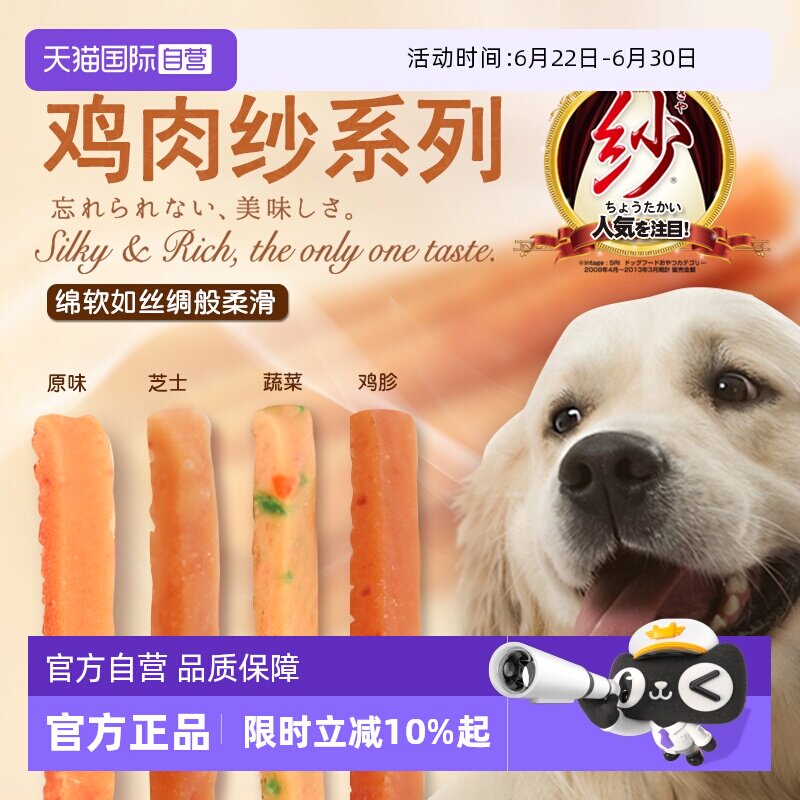 【自营】日本多格漫纱系列蔬菜鸡肉切条180g狗狗零食柔软肉干肉条
