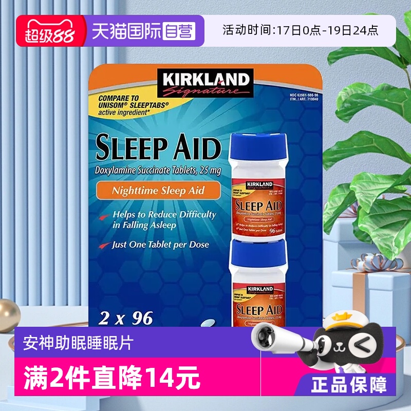 安神助眠改善失眠