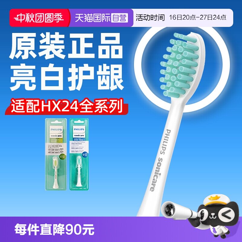 【自营】飞利浦电动牙刷头替换HX2471/L/M/C/24B/P/2451/2421清洁图片