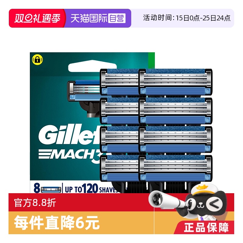 自营刀片Gillette/吉列