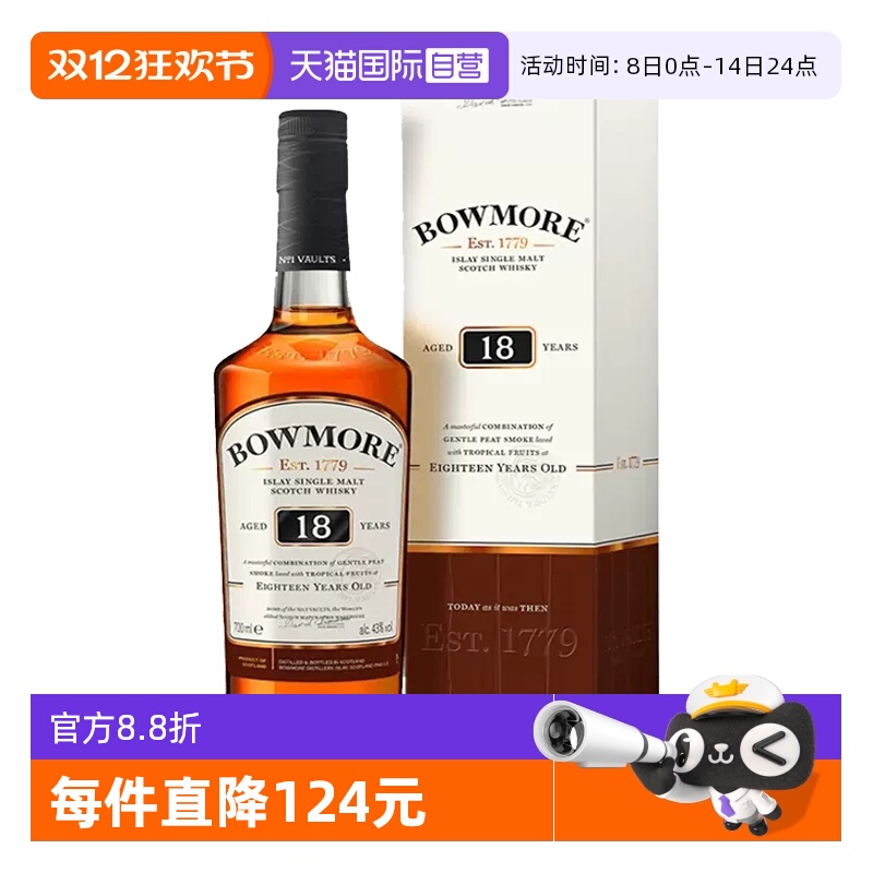波摩18年单一麦芽苏格兰威士忌酒