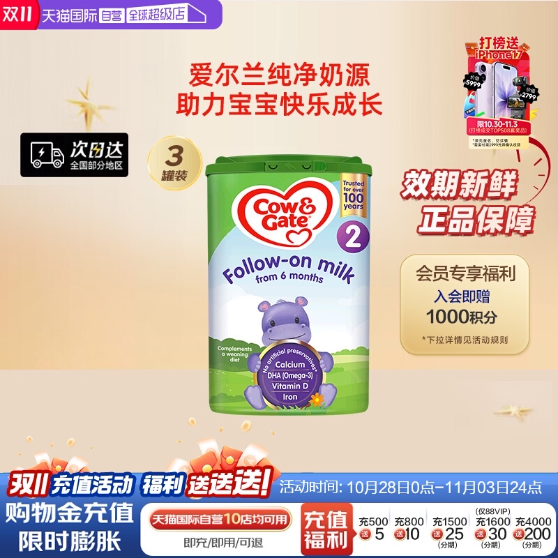 【自营】英国牛栏二段配方奶粉800g进口儿童牛奶粉*3罐装爱尔兰