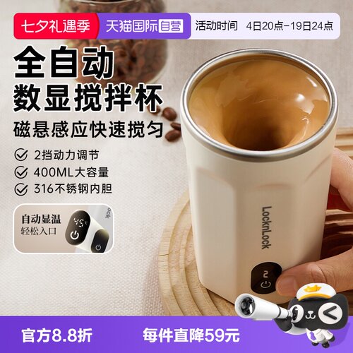 【自营】乐扣全自动搅拌杯电动充电磁力摇摇咖啡杯豆浆奶粉杯水杯