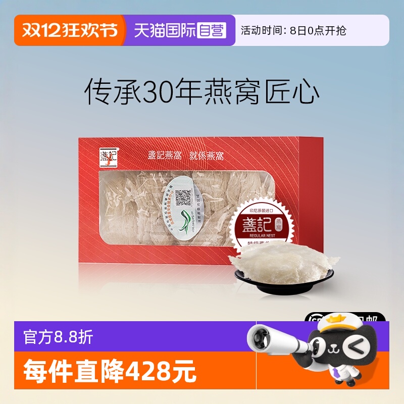 盏记特级大燕条50g金丝燕