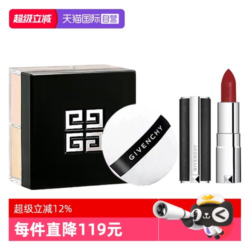 【自营】Givenchy/纪梵希四宫格散粉小羊皮禁忌口红中样生日礼物