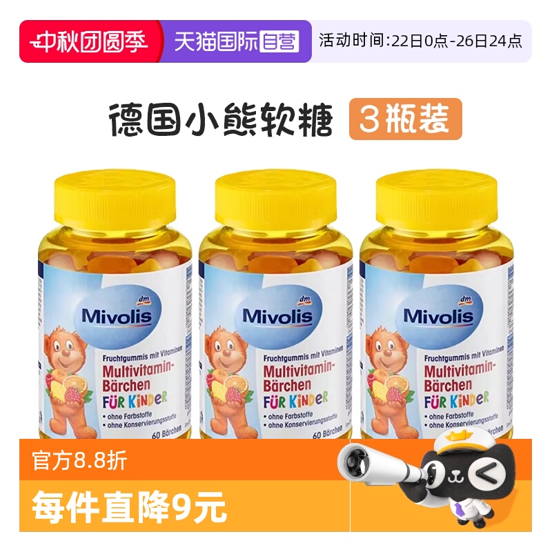 【自营】dm 德国Mivolis小熊维生素软糖儿童复合多种维生素VC软糖