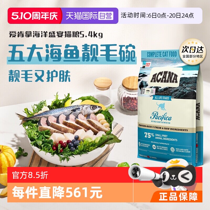 爱肯拿海洋盛宴猫粮5.4kg 332元 - 线报酷