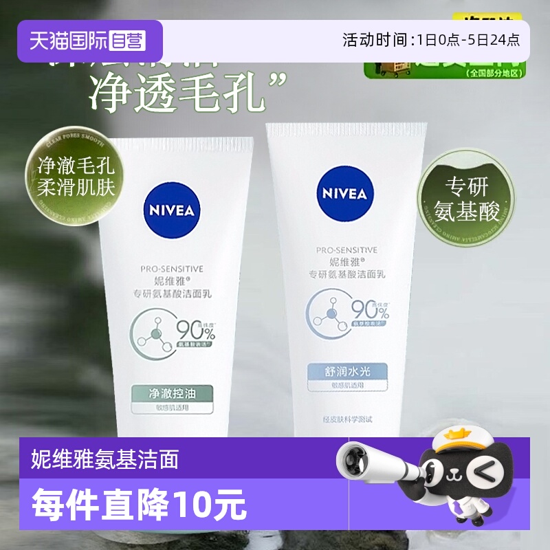 妮维雅小气泡保湿氨基酸洗面奶