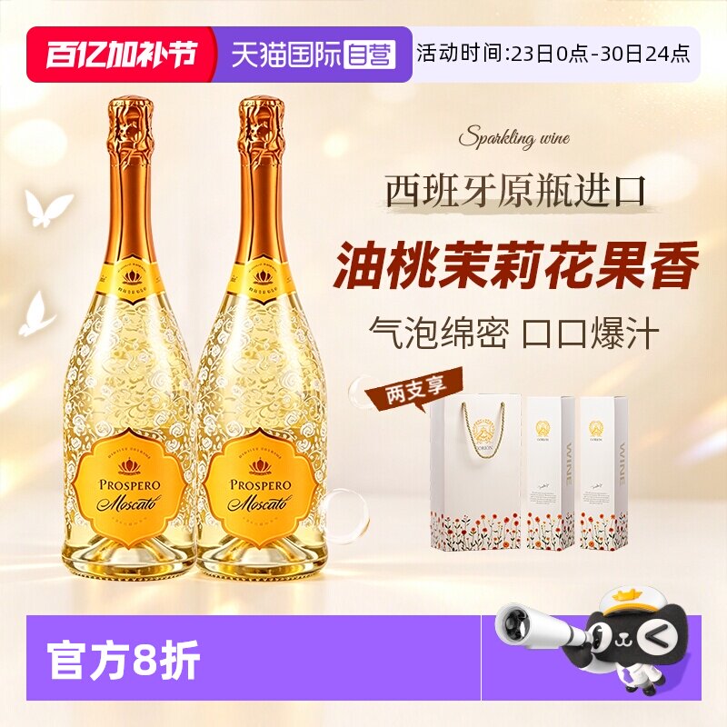 【自营】西班牙原瓶进口富铂莫斯卡托甜白起泡葡萄酒气泡酒小甜水