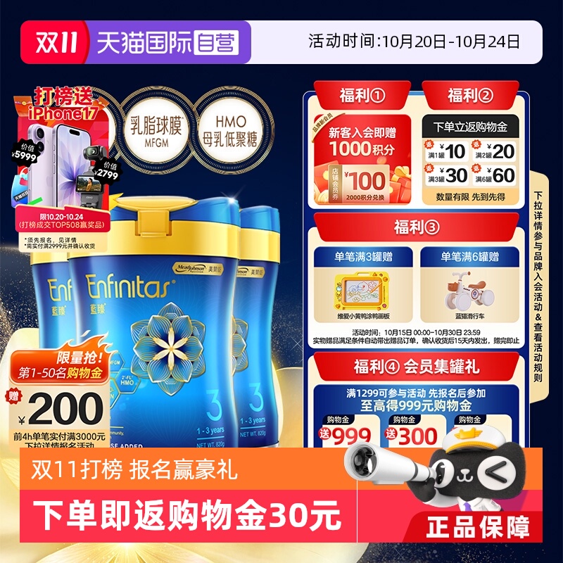 美赞臣新蓝臻HMO3段奶粉