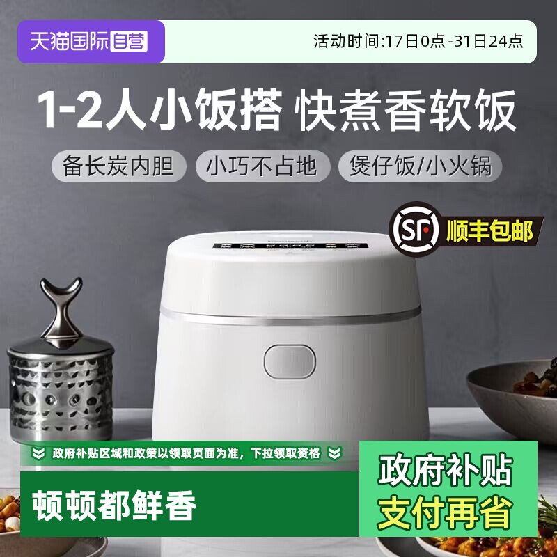 松下电饭煲小饭搭1-2人