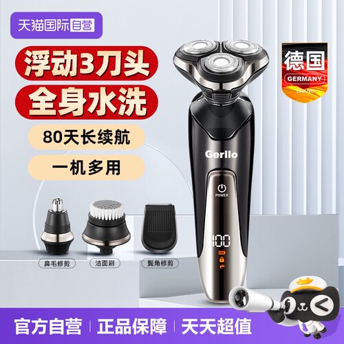 德国电动男士剃须刀旋转式多功能