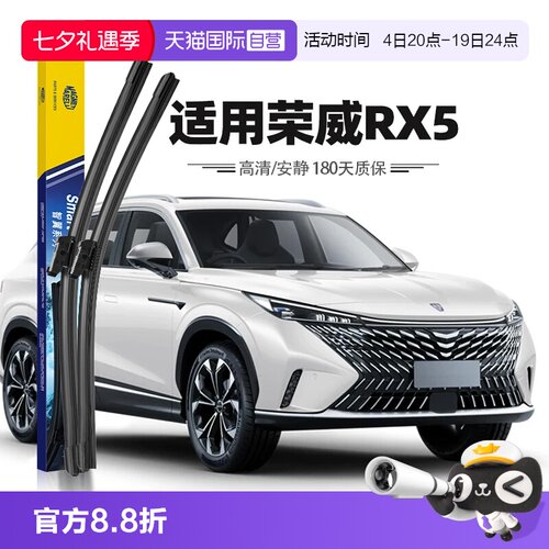 【自营】马瑞利荣威RX5雨刮器片原装原厂胶条PLUS专用汽车雨刷条