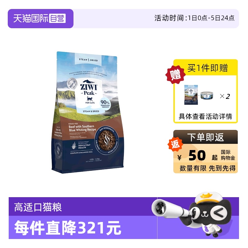 【自营】ZIWI滋益巅峰微蒸风干猫粮2.2kg营养美毛成猫幼猫主粮
