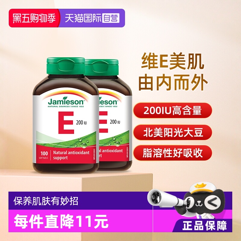 健美生200iu进口维生素e软胶囊