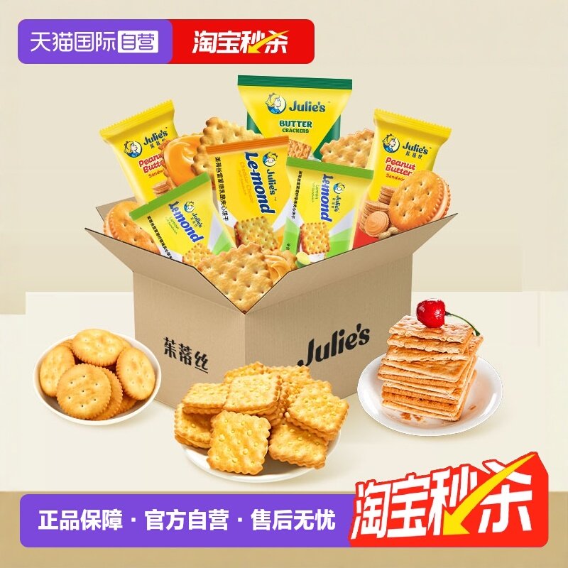 【自营】进口茱蒂丝花生酱芝士柠檬夹心饼干苏打独立小包休闲零食