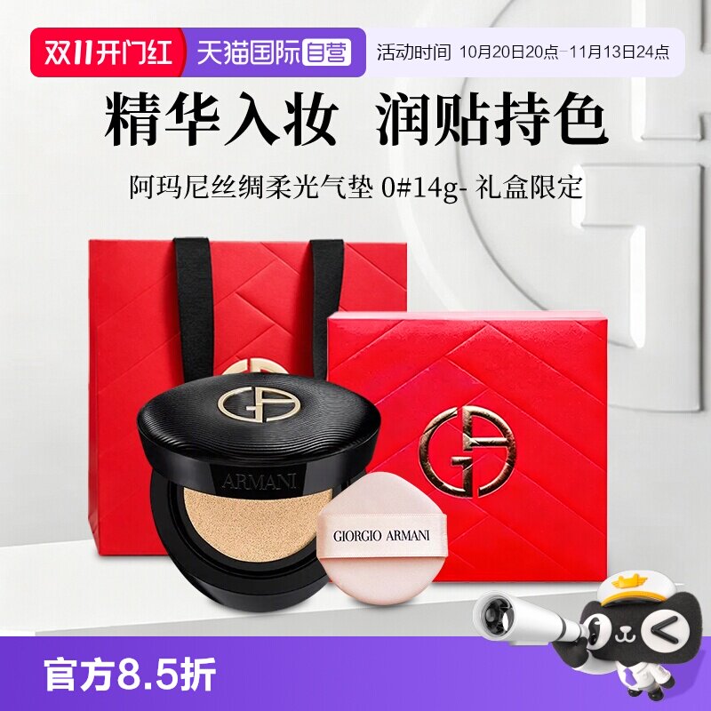 【自营】GIORGIO ARMANI/阿玛尼黑奢气垫丝绸柔光细腻七夕礼盒