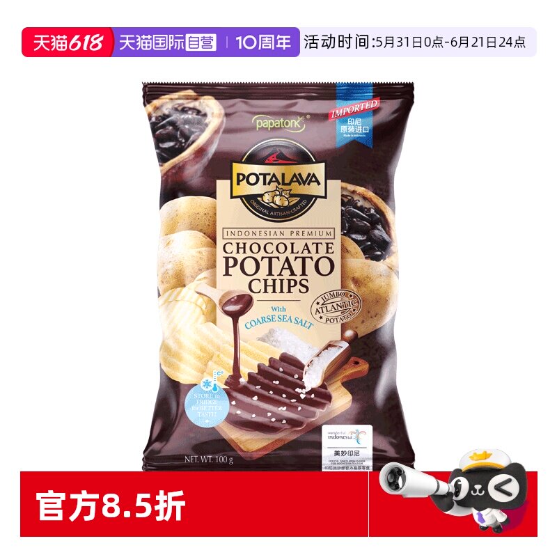【自营】印尼进口啪啪通papatonk巧克力涂层薯片零食大波浪薯片