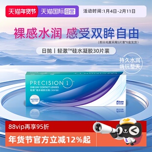 【自营】爱尔康轻澈日抛30片装硅水凝胶透明近视隐形眼镜水润防UV