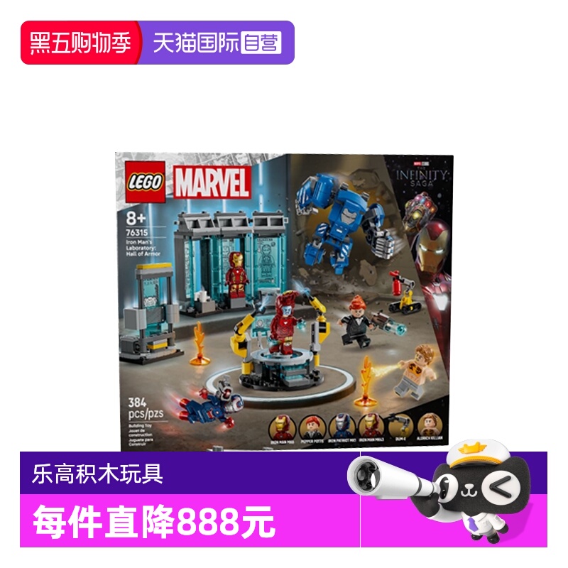 【自营】乐高漫威系列76315钢铁侠实验室：战甲大厅儿童拼搭积木