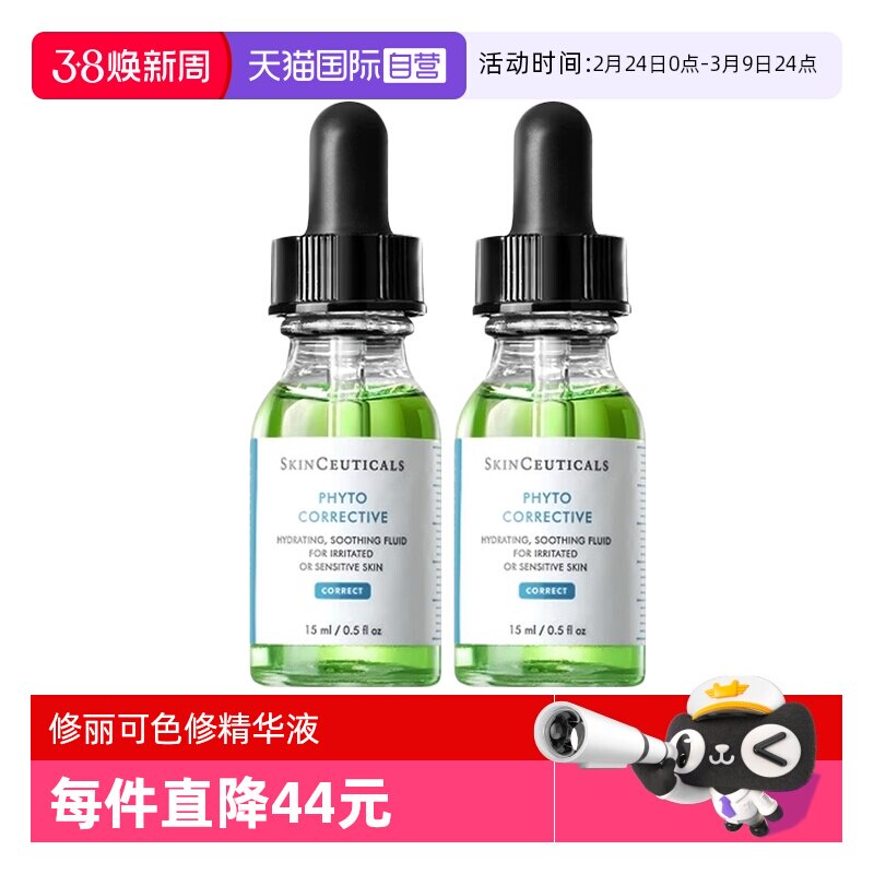 【自营】修丽可色修精华液15ml*2植萃舒缓修复精华露修护保湿滋润