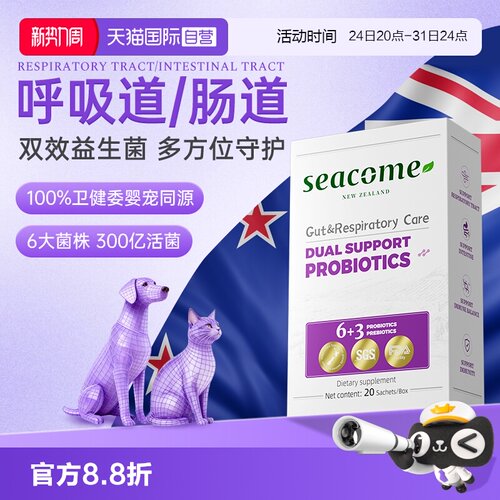 新西兰原装进口  肠道/呼吸道双效益生菌