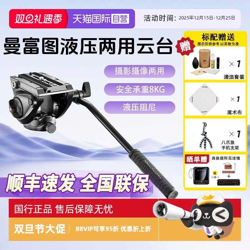 官方自营曼富图打鸟云台MVH500AH