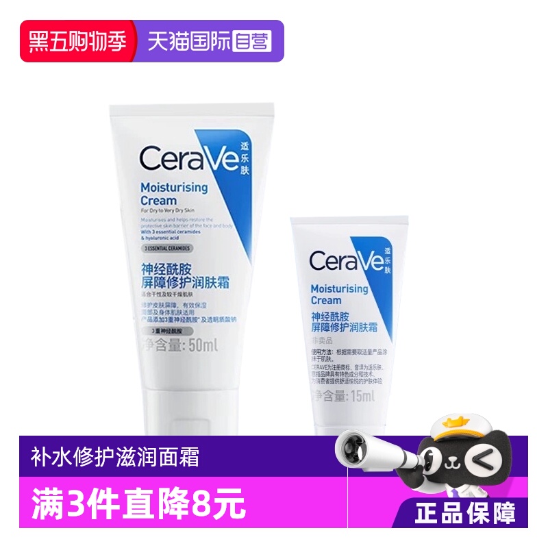【自营】CeraVe/适乐肤C霜补水保湿修护神经酰胺滋润面霜乳液