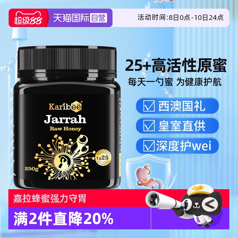 【自营】karibee可瑞比澳洲进口超麦卢卡25+蜂蜜纯正天然野生250g
