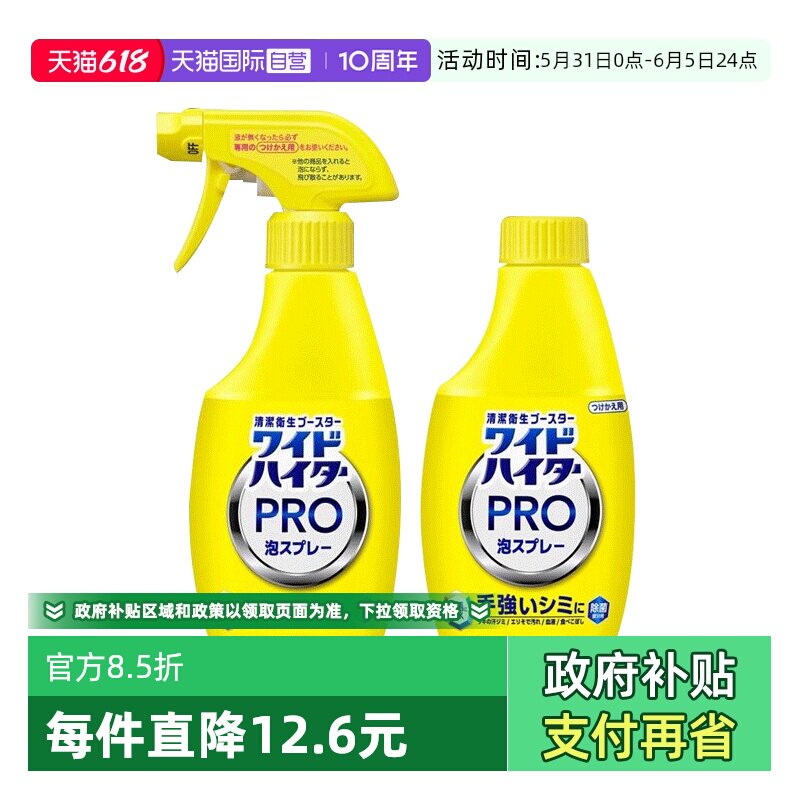 【自营】花王日本进口衣物强力去污衣领净除臭漂白喷雾300ml*2