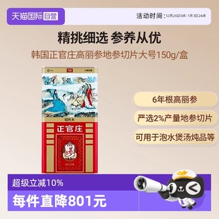 韩国正官庄6年高丽参地参大号切片营养滋补礼盒送长辈 自营