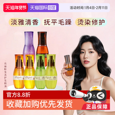 【自营】日本Milbon玫丽盼护发精油毛躁修复发乳发油旗舰正品精华