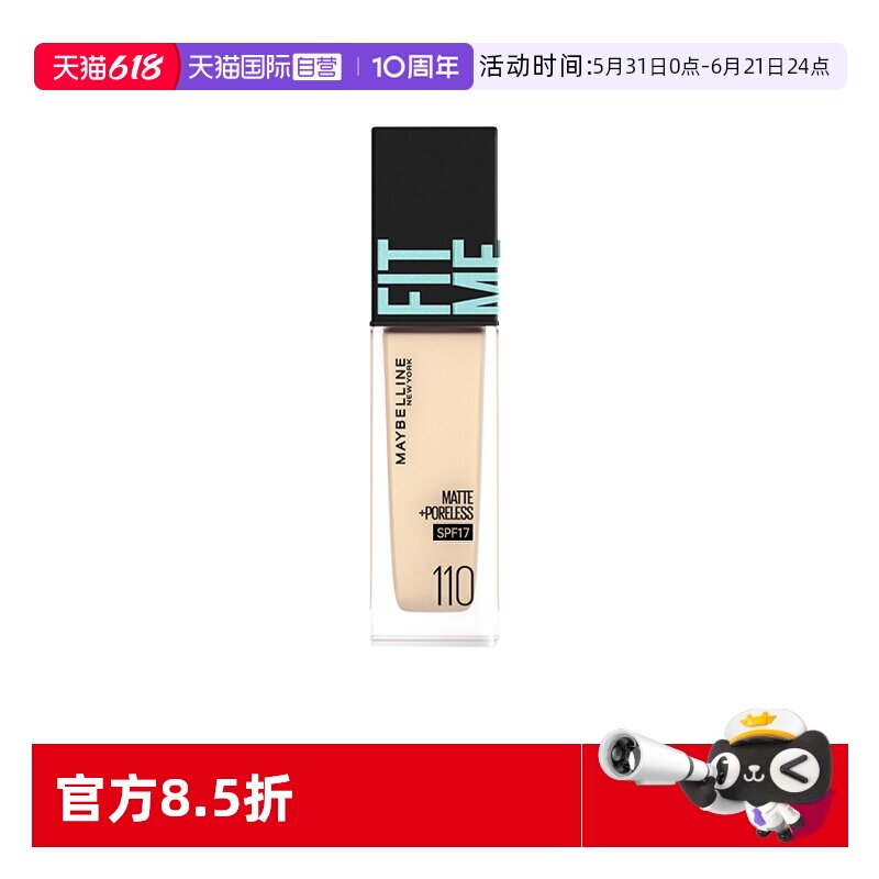 【自营】美宝莲粉底液fitme pro遮暇持久不脱妆干皮混油皮控油