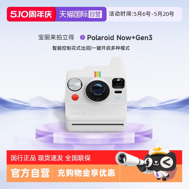 【自营】PolaroidNow+Gen3宝丽来新色户外拍立得胶片