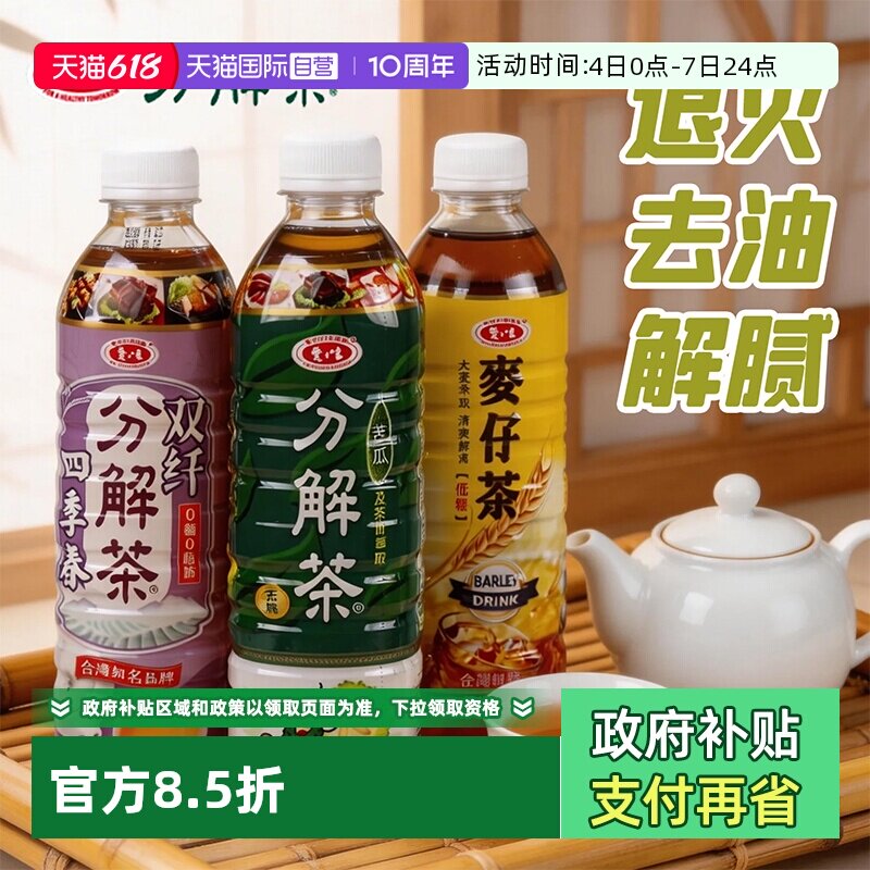 【自营】中国台湾进口爱之味分解茶苦瓜双纤四季春麦仔茶清爽0脂
