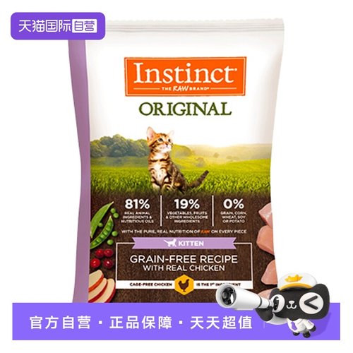 【自营】Instinct天然百利无谷鸡幼猫粮试吃装60g*2效期至26年4月