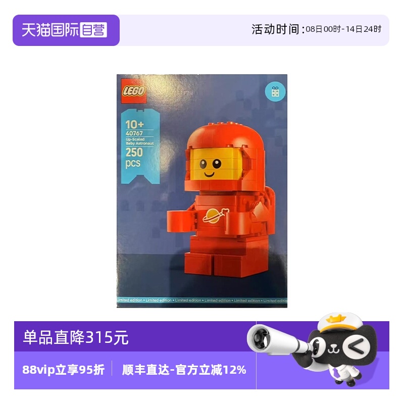 【自营】LEGO乐高40767大号宝宝宇航员男女孩益智拼搭积木玩具
